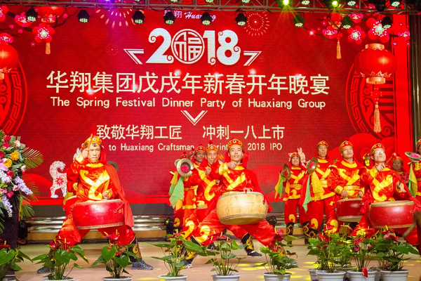 2.2018華翔之夜—致敬華翔工匠,沖刺一八上市.png 2.2018華翔之夜—致敬華翔工匠,沖刺一八上市.png