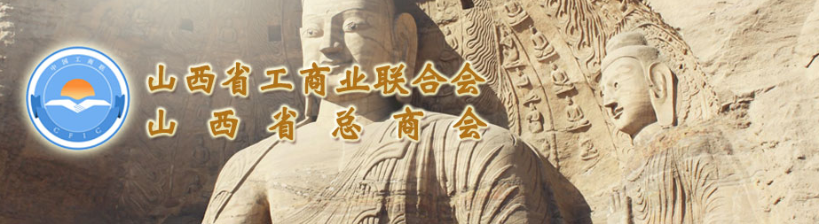 省工商聯第十三屆領導班子人選公示，集團總裁王淵獲兼職副主席提名