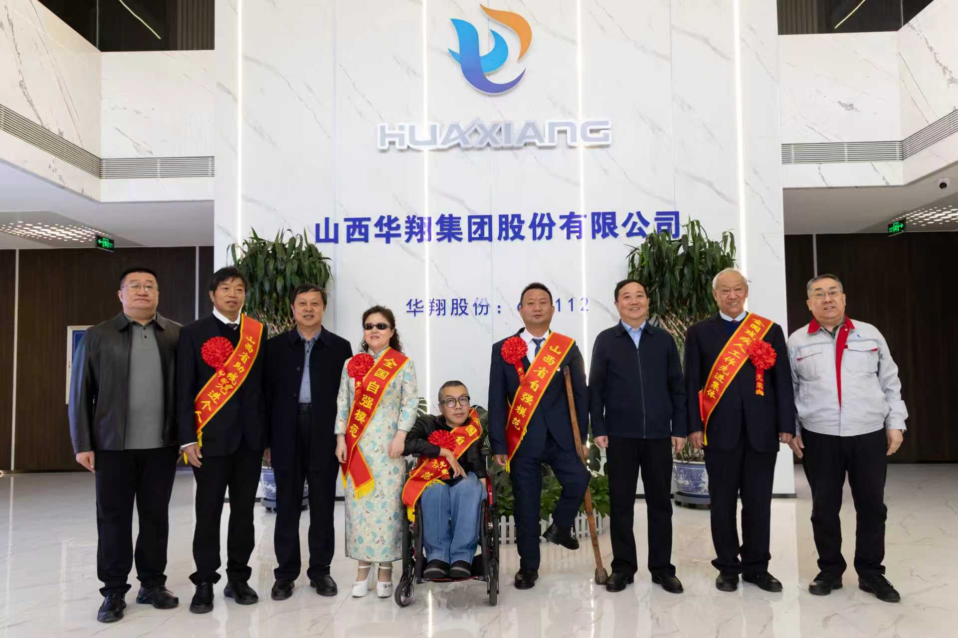 自強之光照華翔 助殘同行暖初心—全省自強模范暨助殘先進事跡宣講活動走進華翔集團